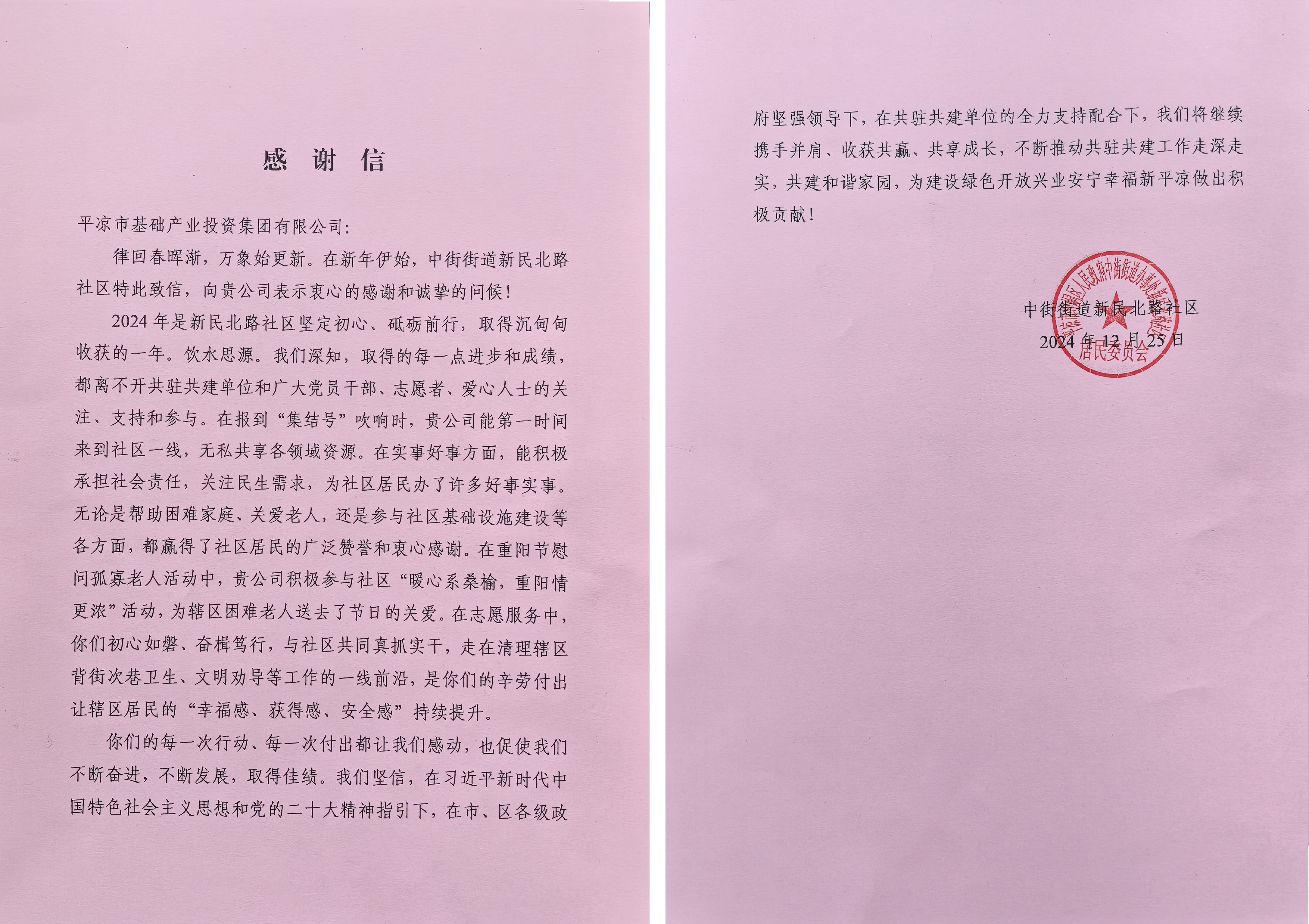 喜報(bào)！市產(chǎn)投集團(tuán)榮獲包抓共建先進(jìn)單位(圖2)