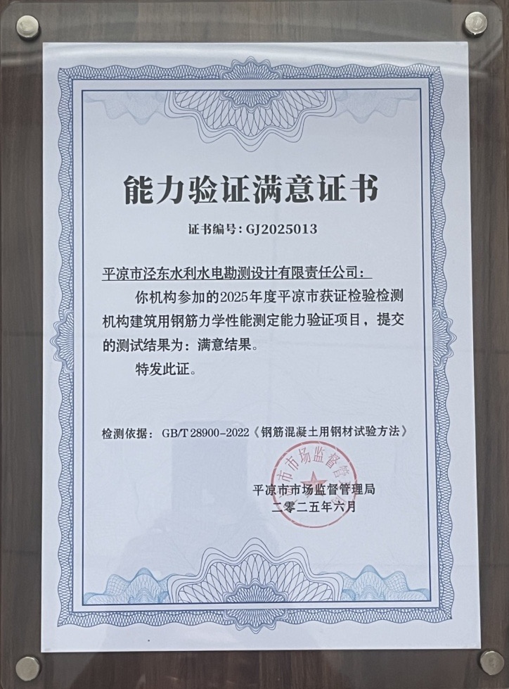 喜報(bào)！市產(chǎn)投集團(tuán)涇東設(shè)計(jì)公司榮獲2025年平?jīng)鍪袡z驗(yàn)檢測(cè)機(jī)構(gòu)技能大賽團(tuán)體二等獎(jiǎng)，能力驗(yàn)證結(jié)果為“滿意”(圖2)
